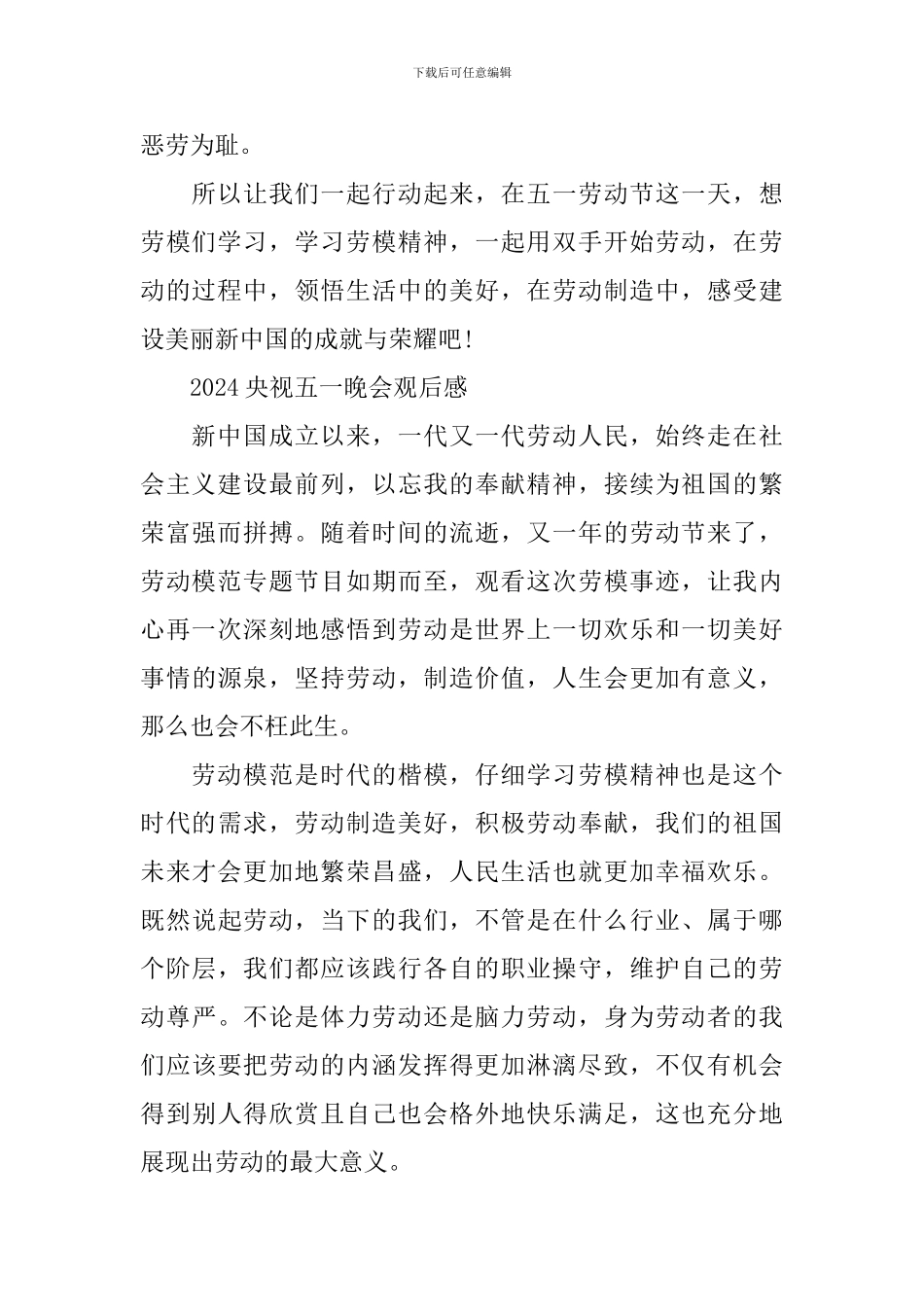 2024央视五一晚会感想及观后感_第2页