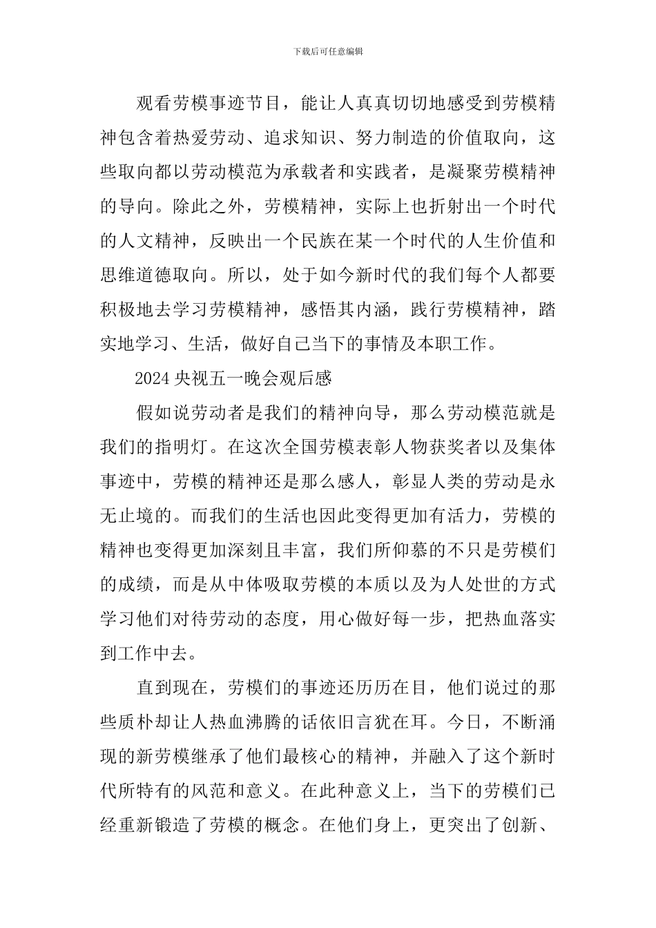 2024央视五一晚会感想及观后感_第3页