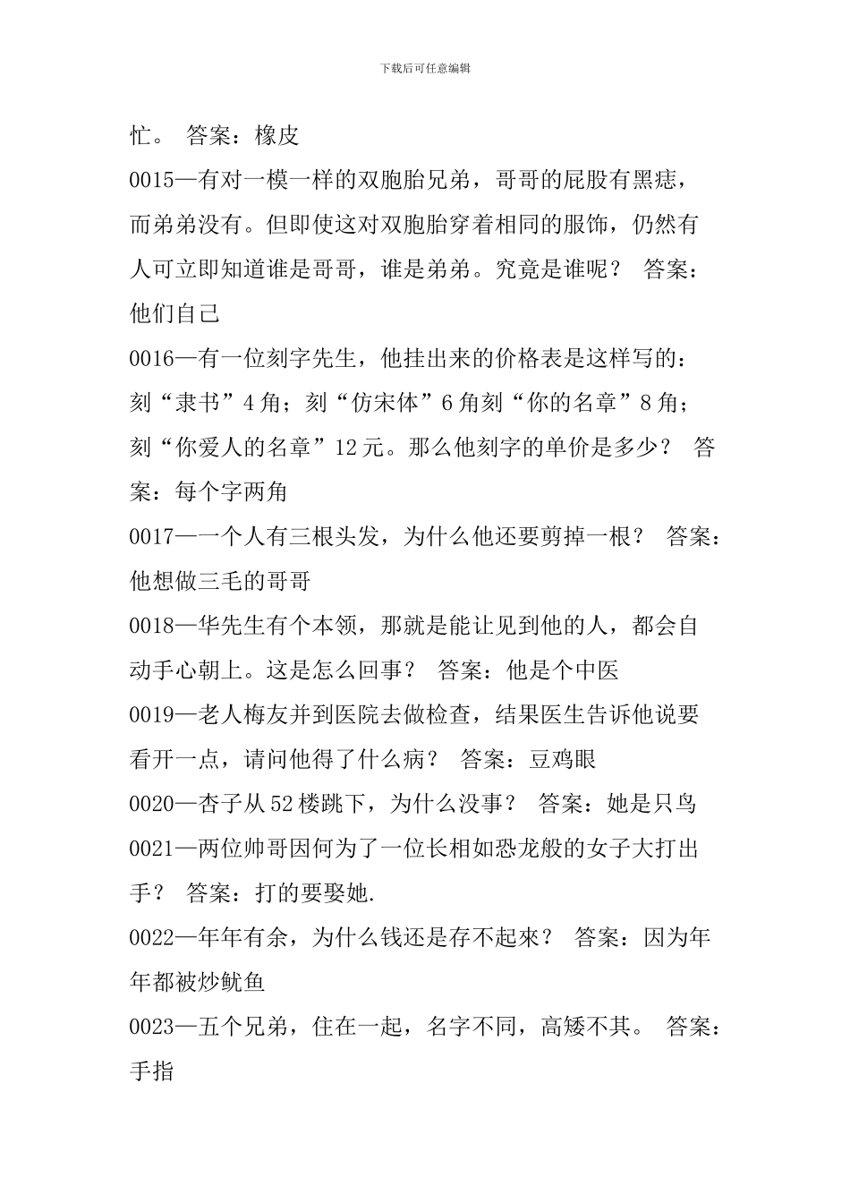 脑筋急转弯200个_第2页