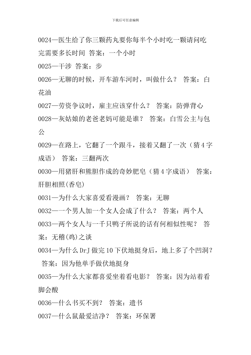 脑筋急转弯200个_第3页