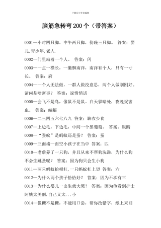 脑筋急转弯200个
