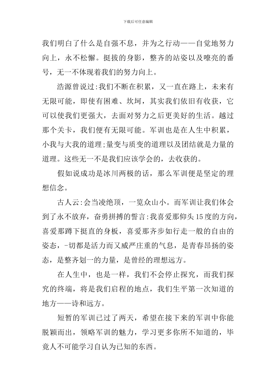 2024年新生军训心得体会范文参考_第2页