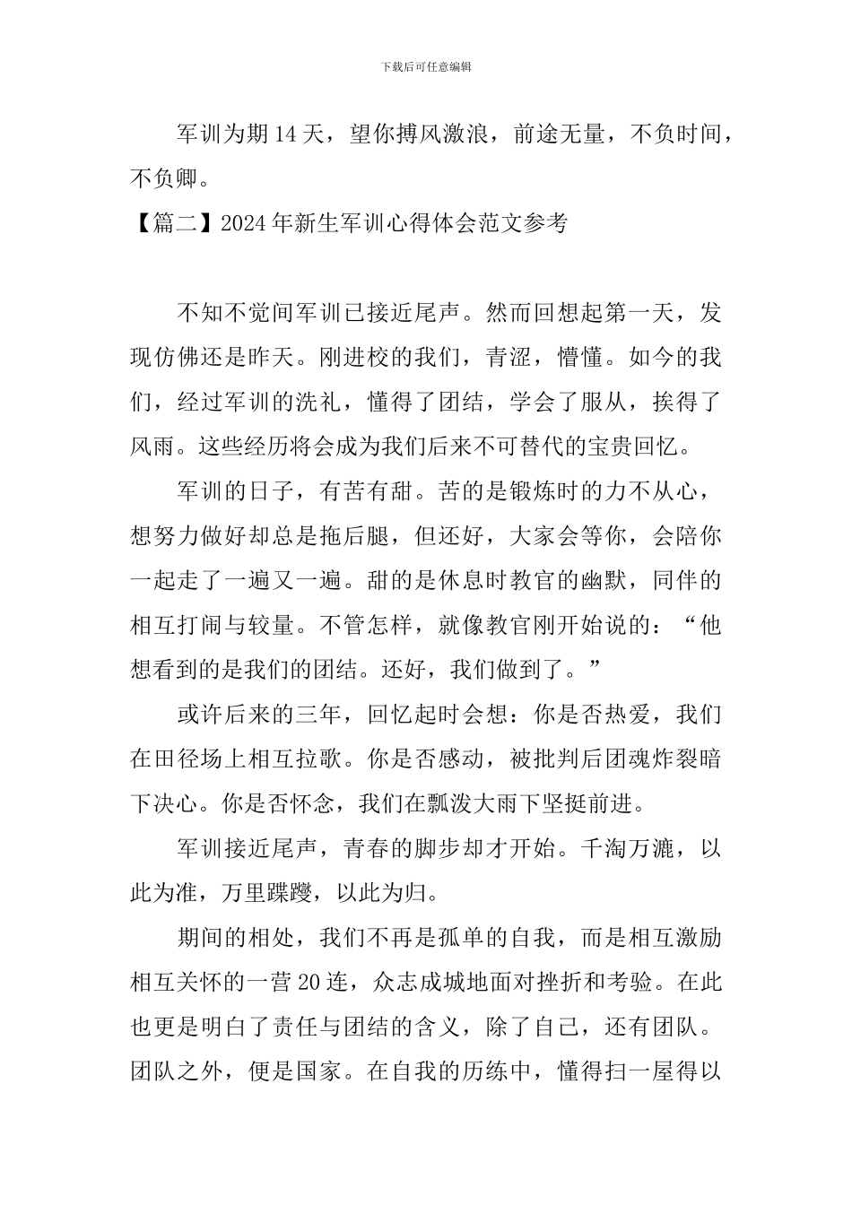 2024年新生军训心得体会范文参考_第3页
