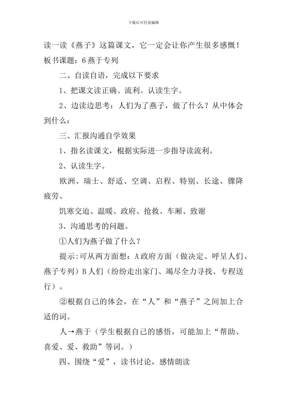 燕子课文教案_第2页