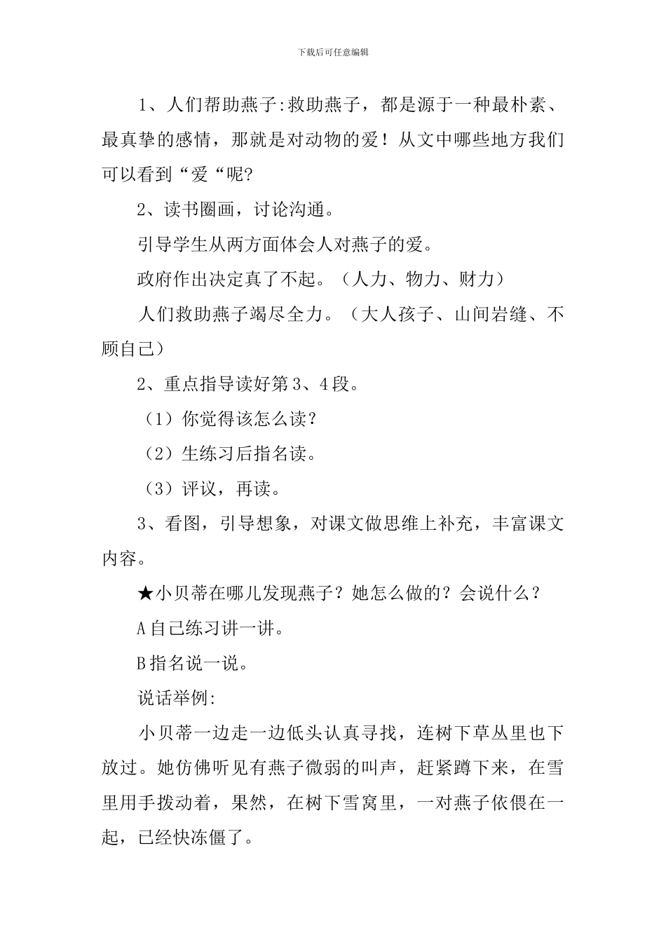 燕子课文教案_第3页