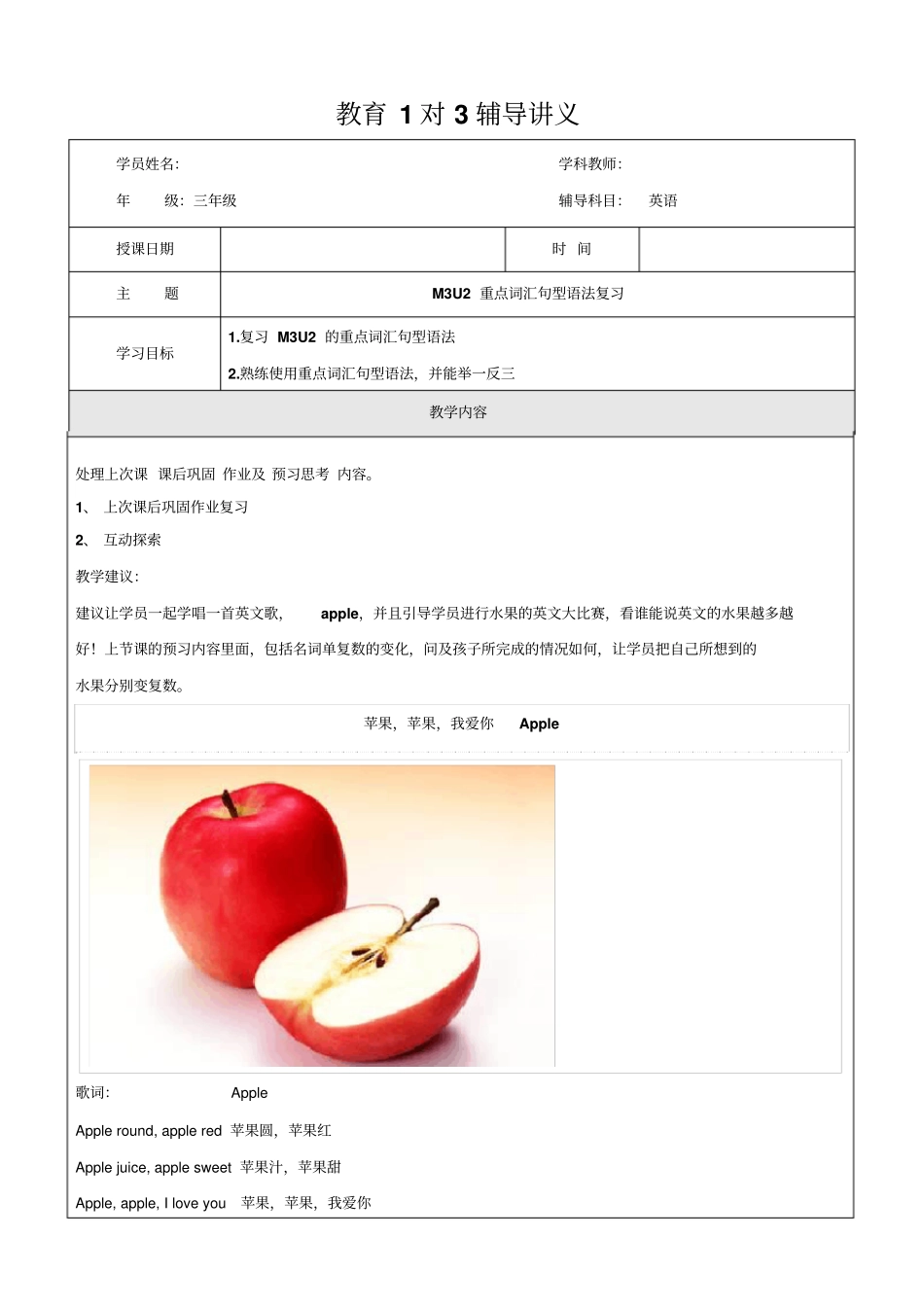 【精品】三年级上册英语同步拓展：M3Unit2Shopping牛津上海版一起_第1页