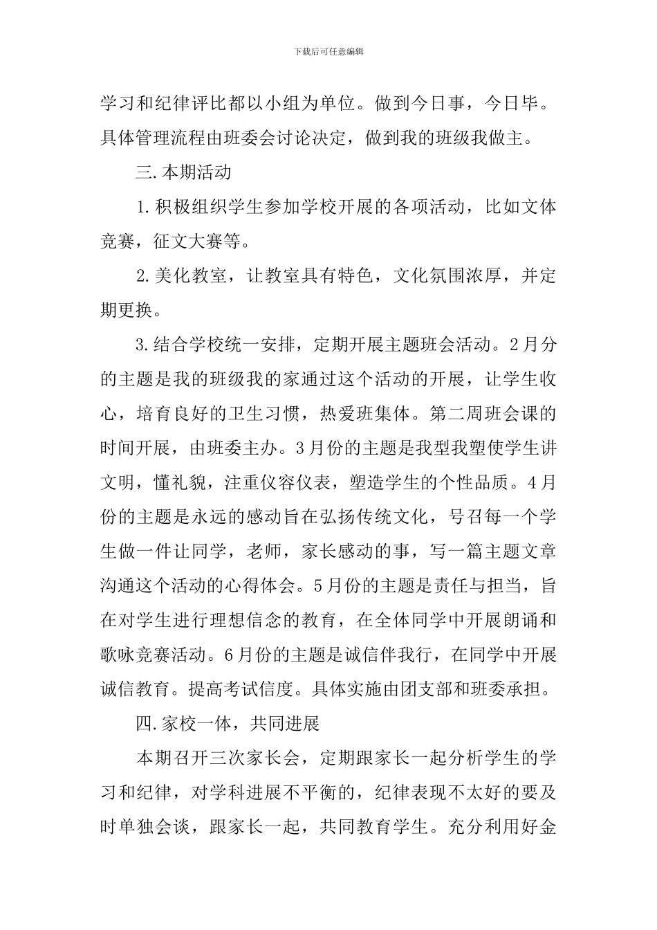 八年级下班务工作计划_第2页