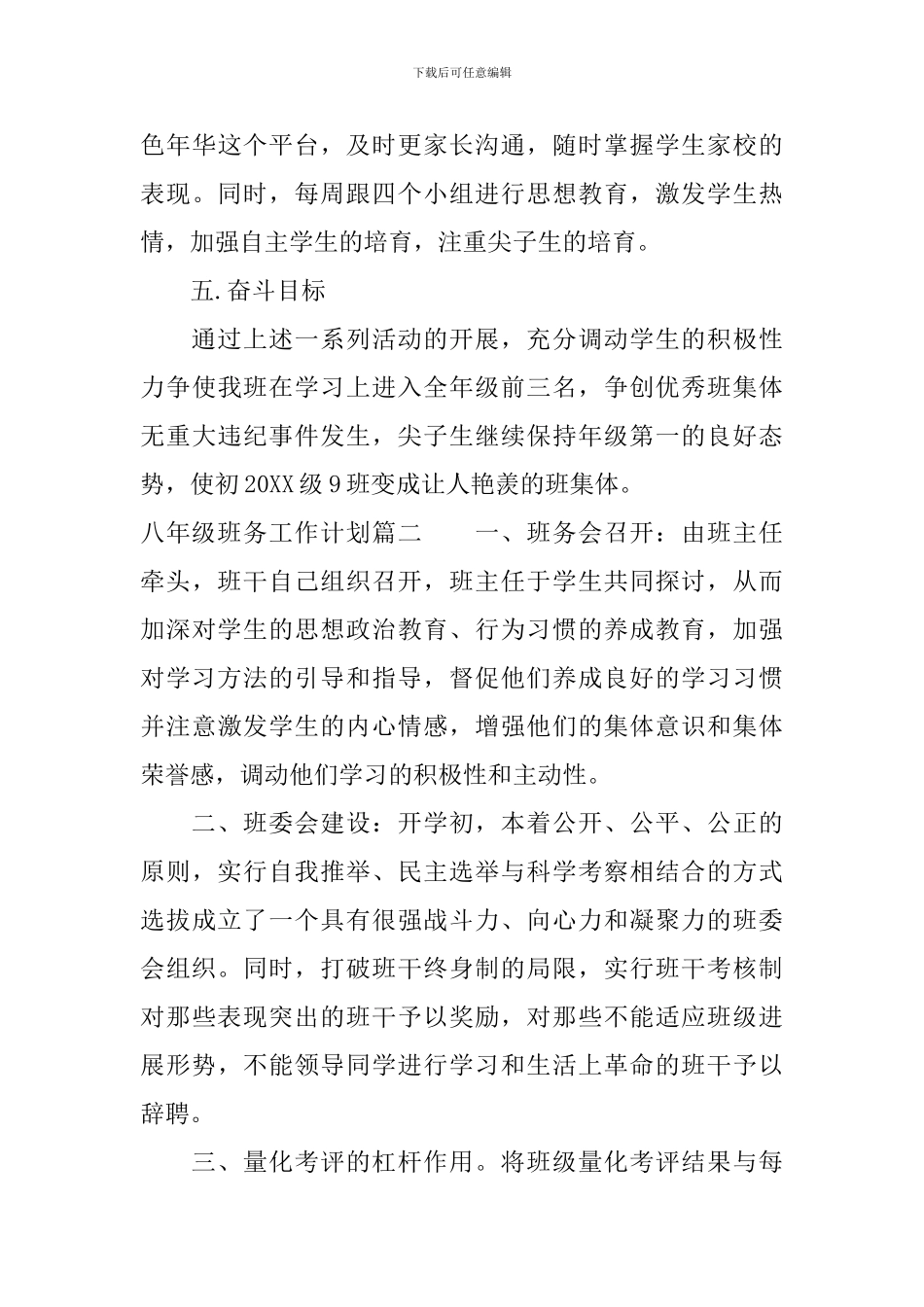 八年级下班务工作计划_第3页