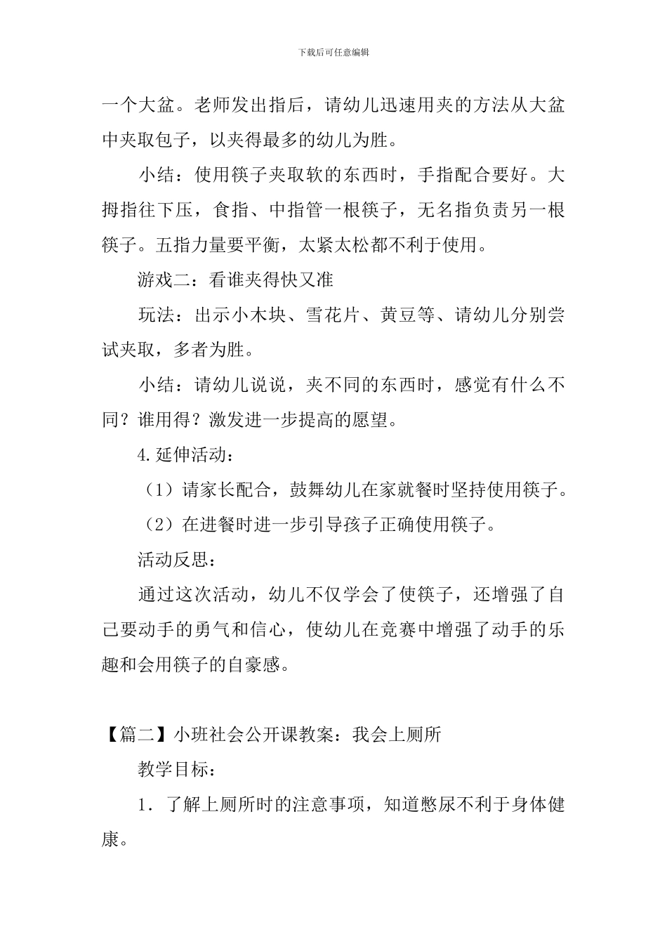 小班社会公开课教案4篇_第2页