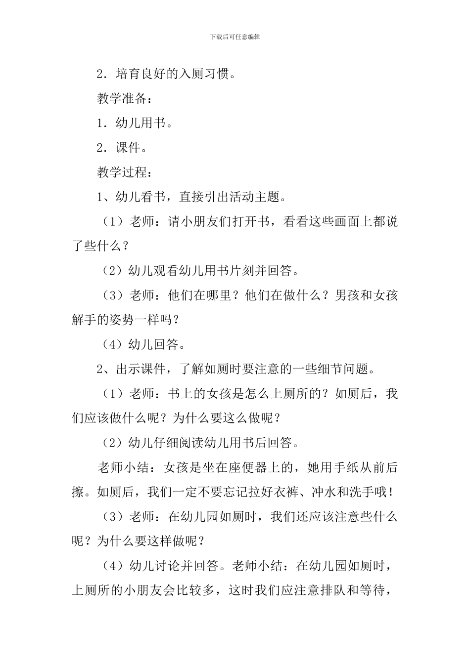 小班社会公开课教案4篇_第3页