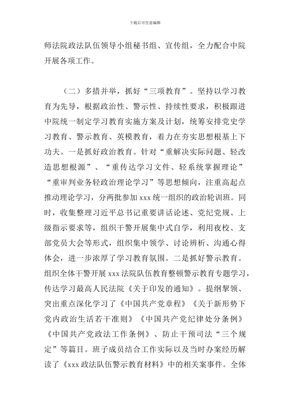 xx法院政法队伍教育整顿学习教育阶段推进情况汇报_第2页