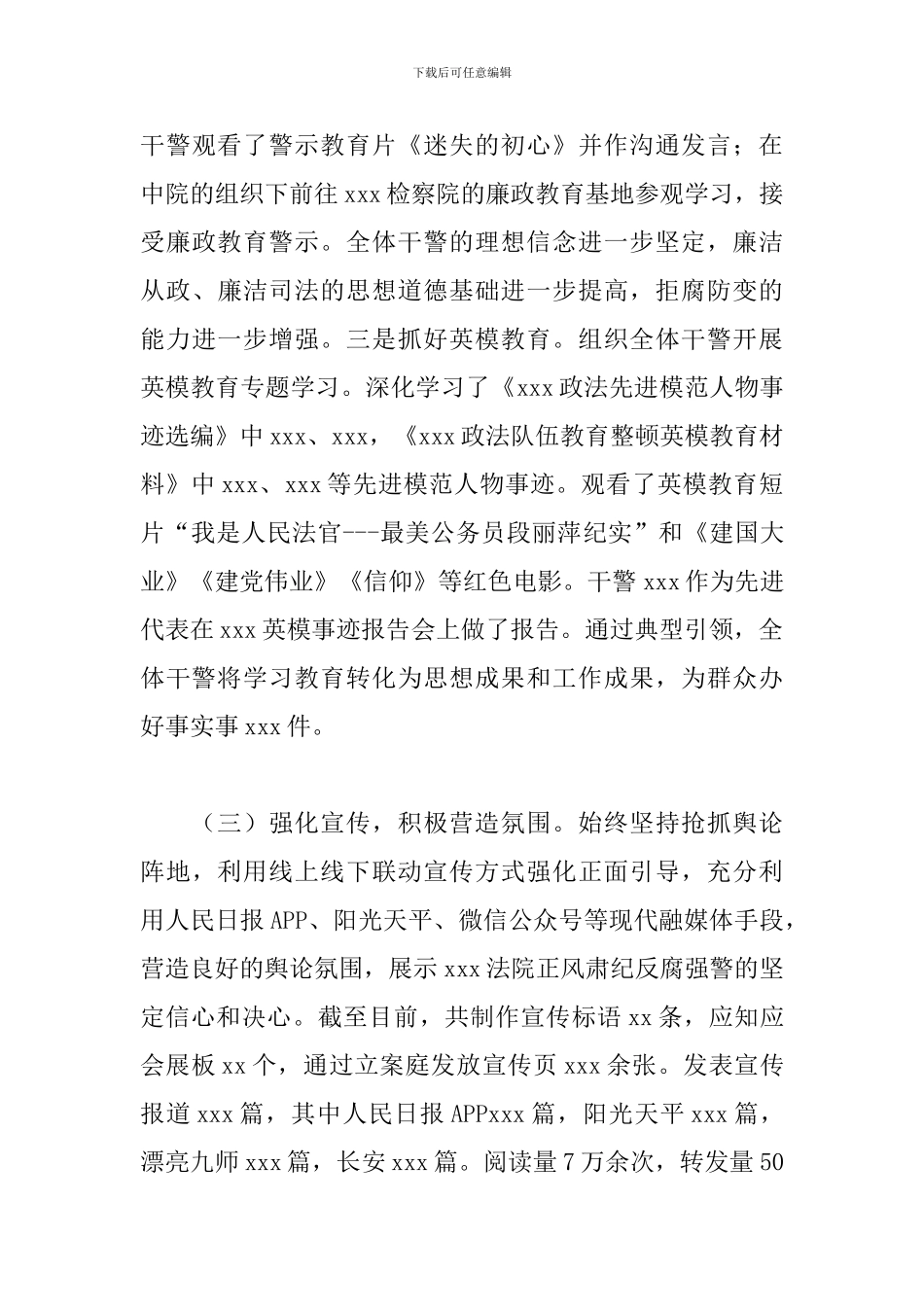 xx法院政法队伍教育整顿学习教育阶段推进情况汇报_第3页