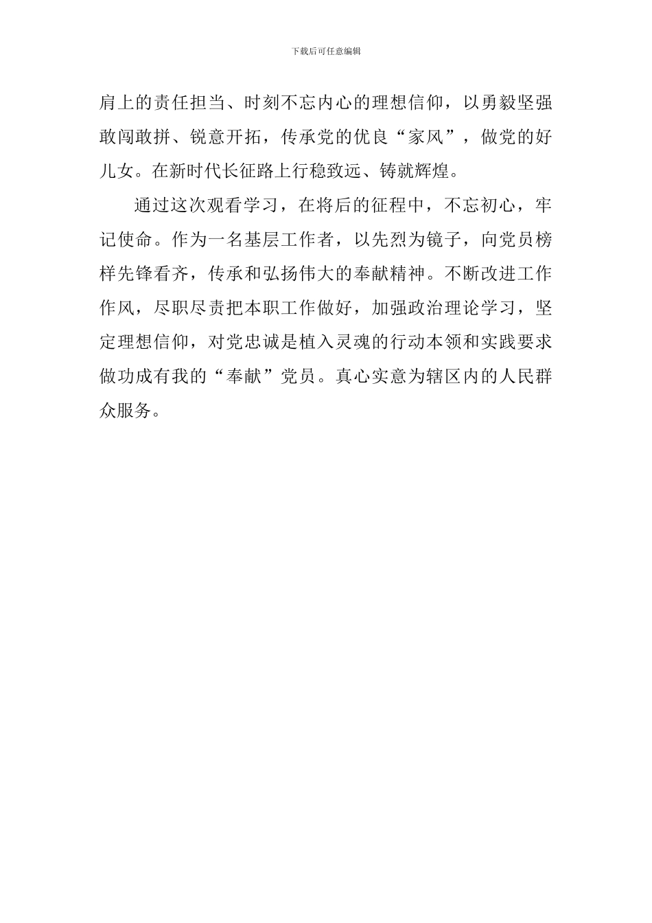 《榜样3》专题栏目学习心得体会_第2页