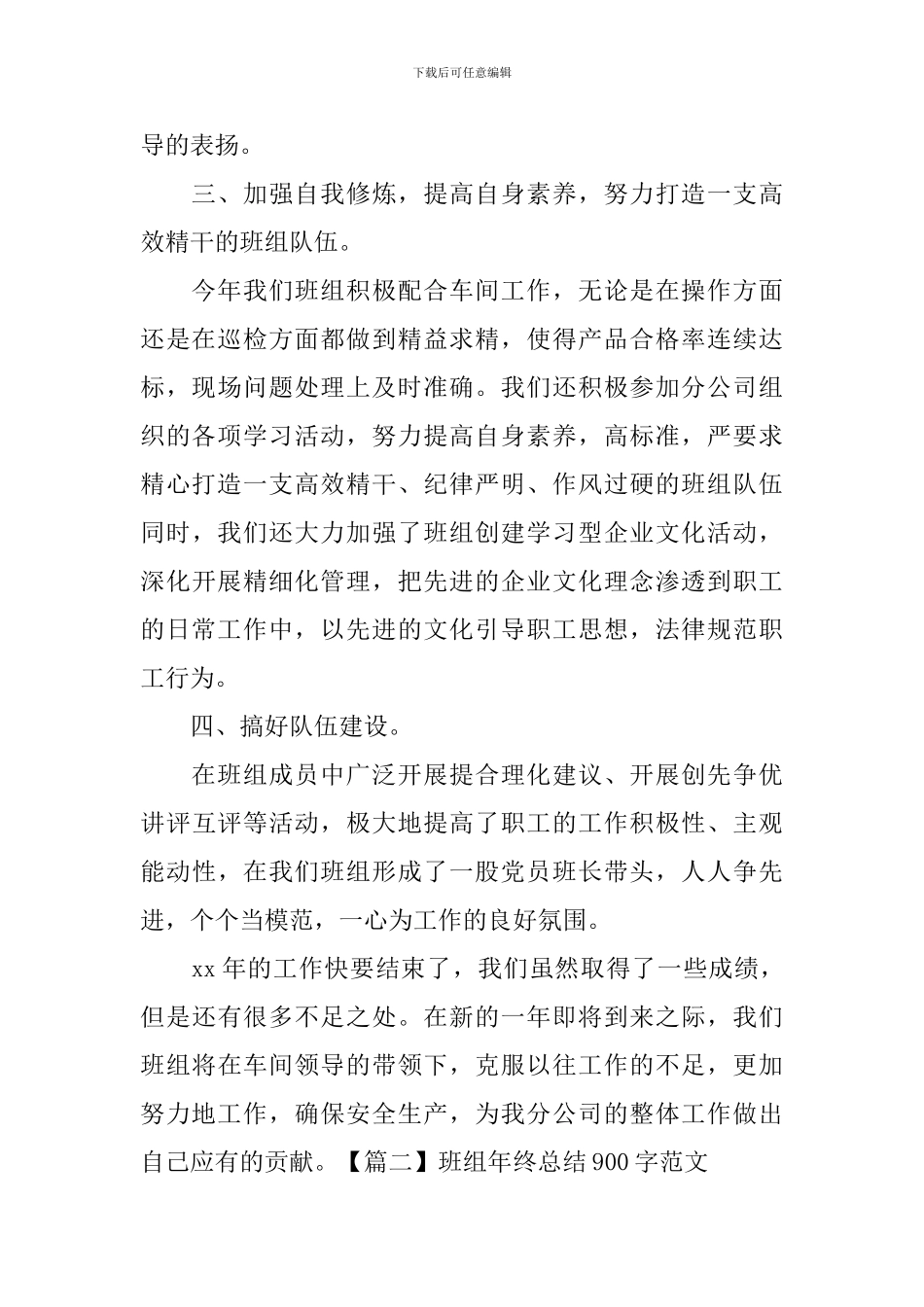 班组年终总结900字范文_第2页
