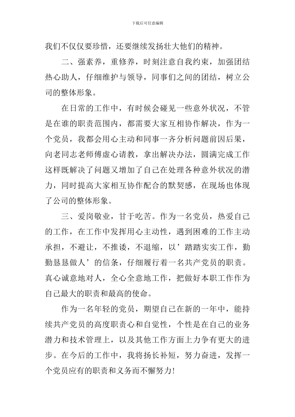 优秀党员个人总结范文精选_第2页