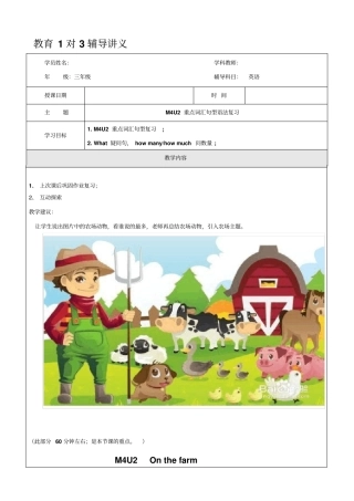 【精品】三年级上册英语同步拓展：M4Unit2Onthefarm牛津上海版一起