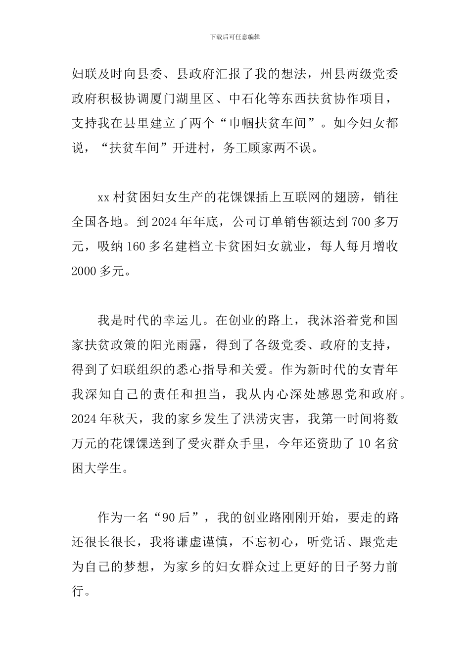 “三八”国际妇女节纪念暨表彰大会巾帼建功标兵发言稿_第2页