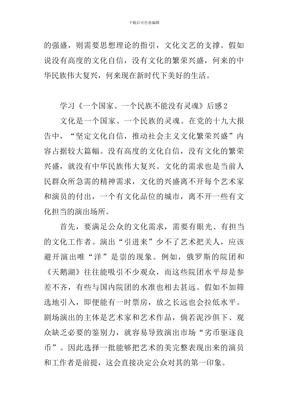 学习《一个国家、一个民族不能没有灵魂》后感10篇_第2页