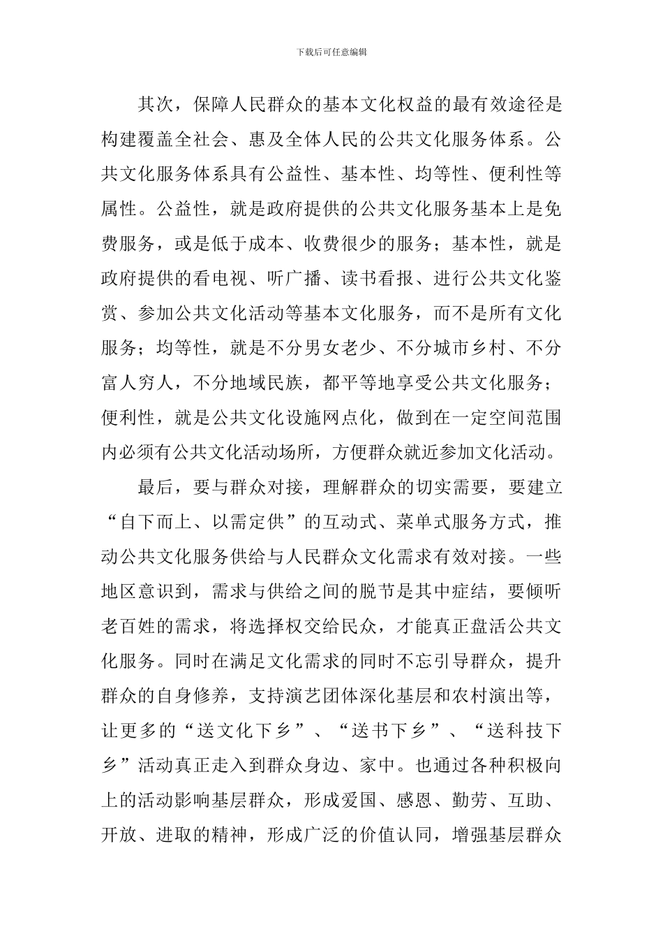 学习《一个国家、一个民族不能没有灵魂》后感10篇_第3页