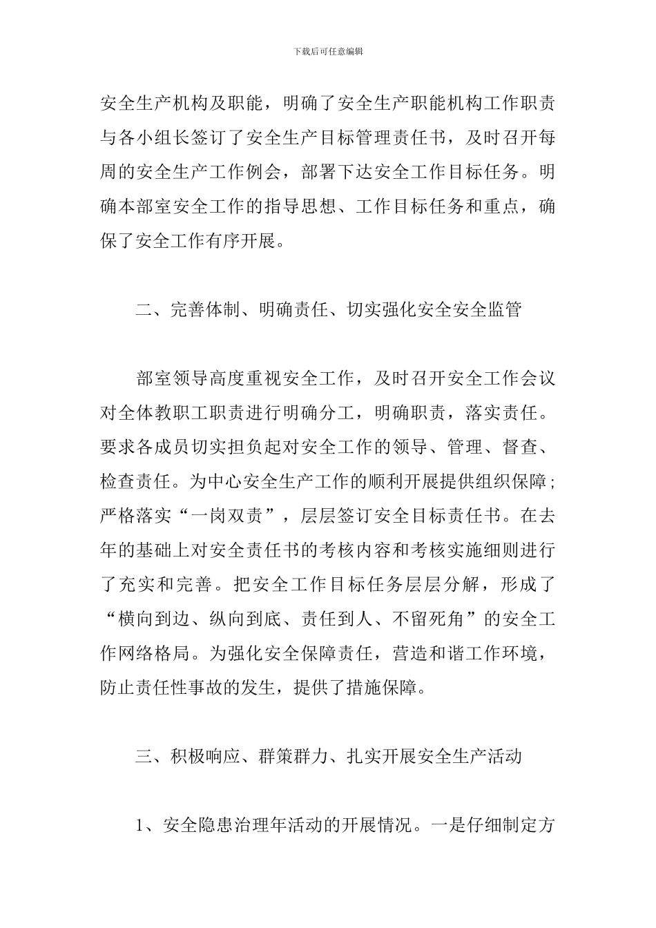 年中工作总结优秀范文_第2页