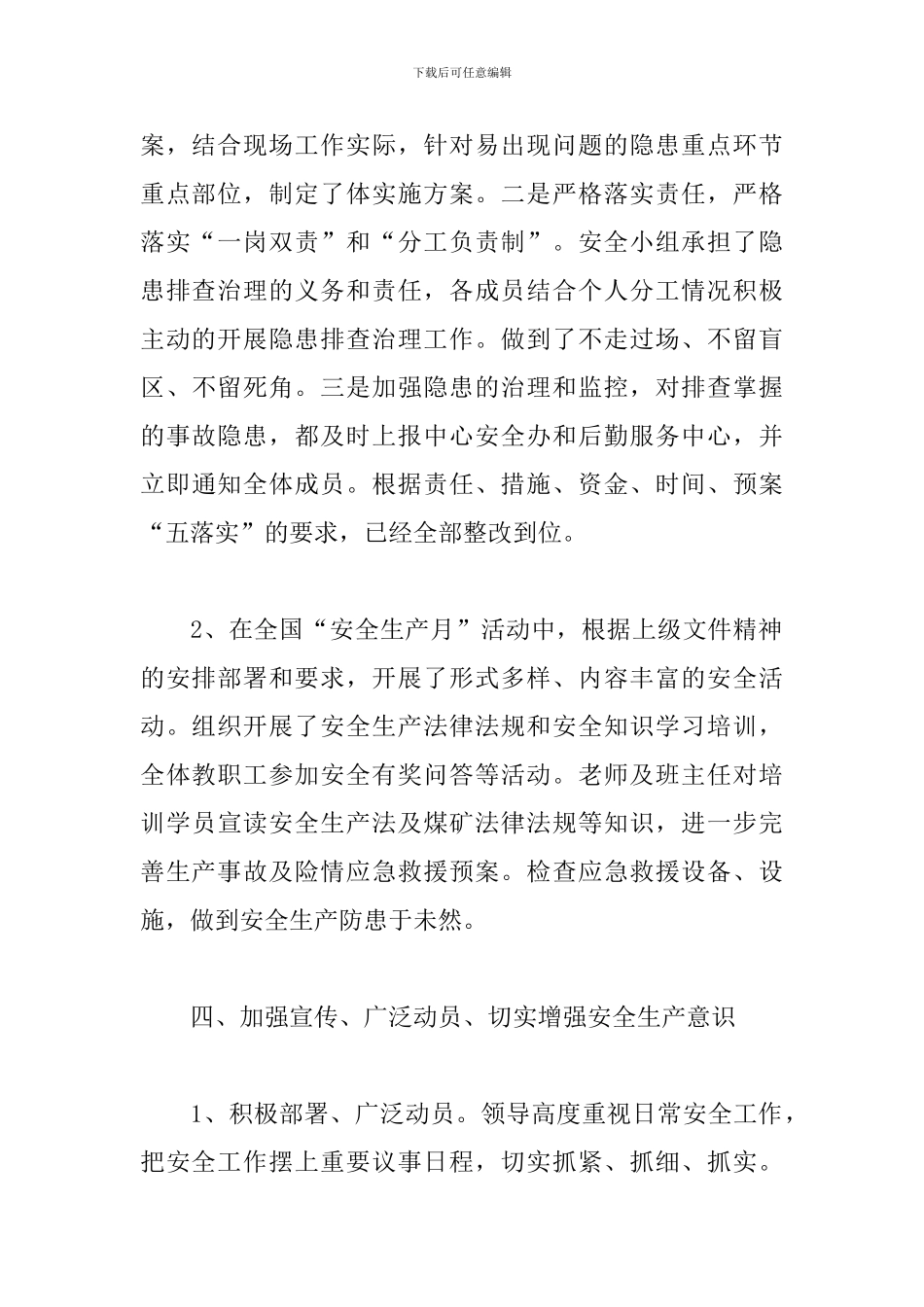 年中工作总结优秀范文_第3页