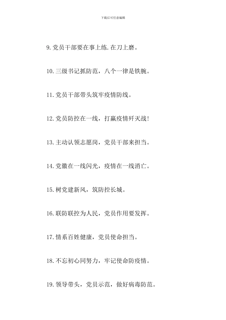 新冠肺炎疫情防控口号大全_第2页