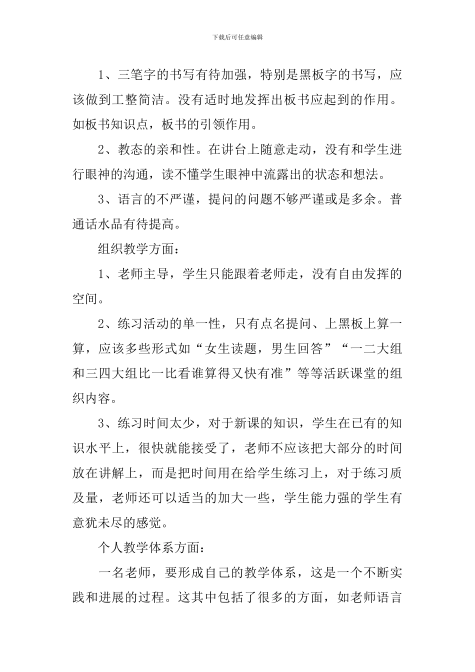 “三位数加法的笔算”见面课教学反思_第2页
