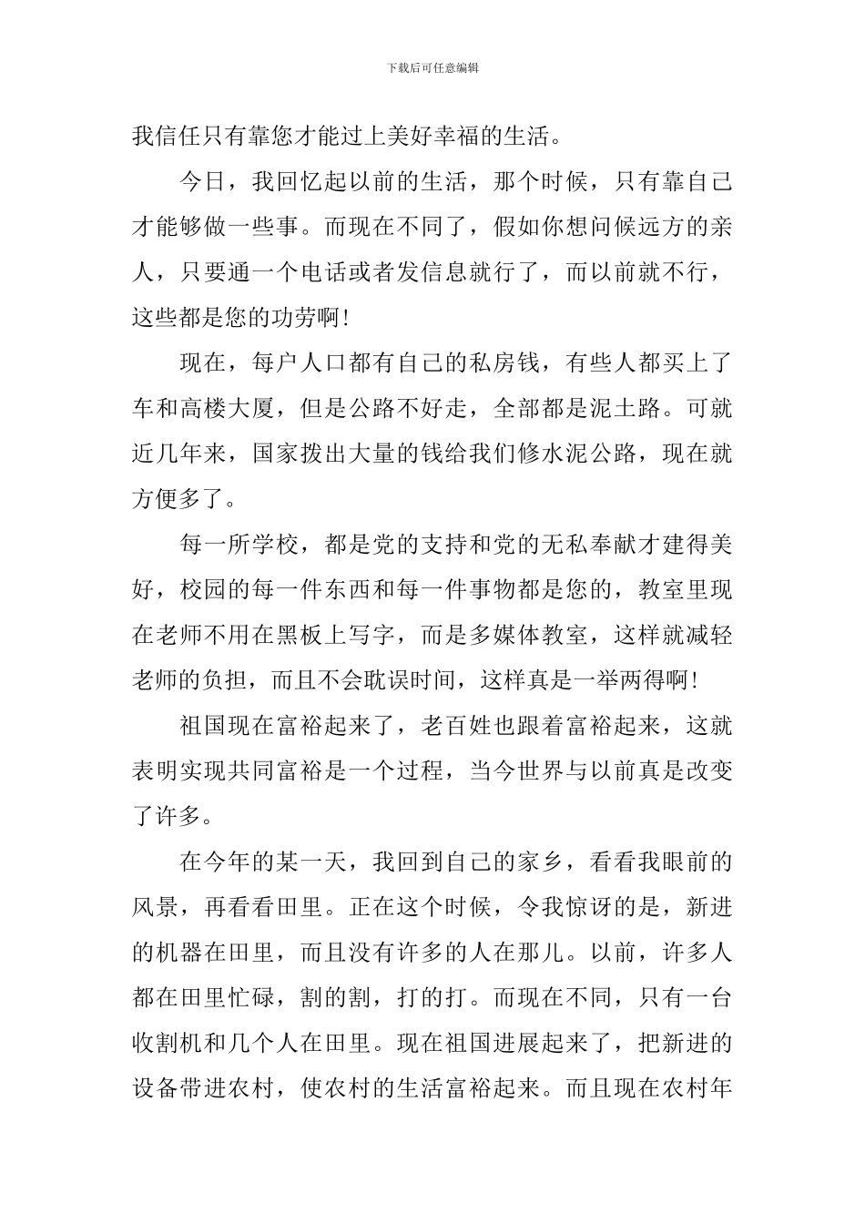 纪念建党100周年感悟范文集_第3页