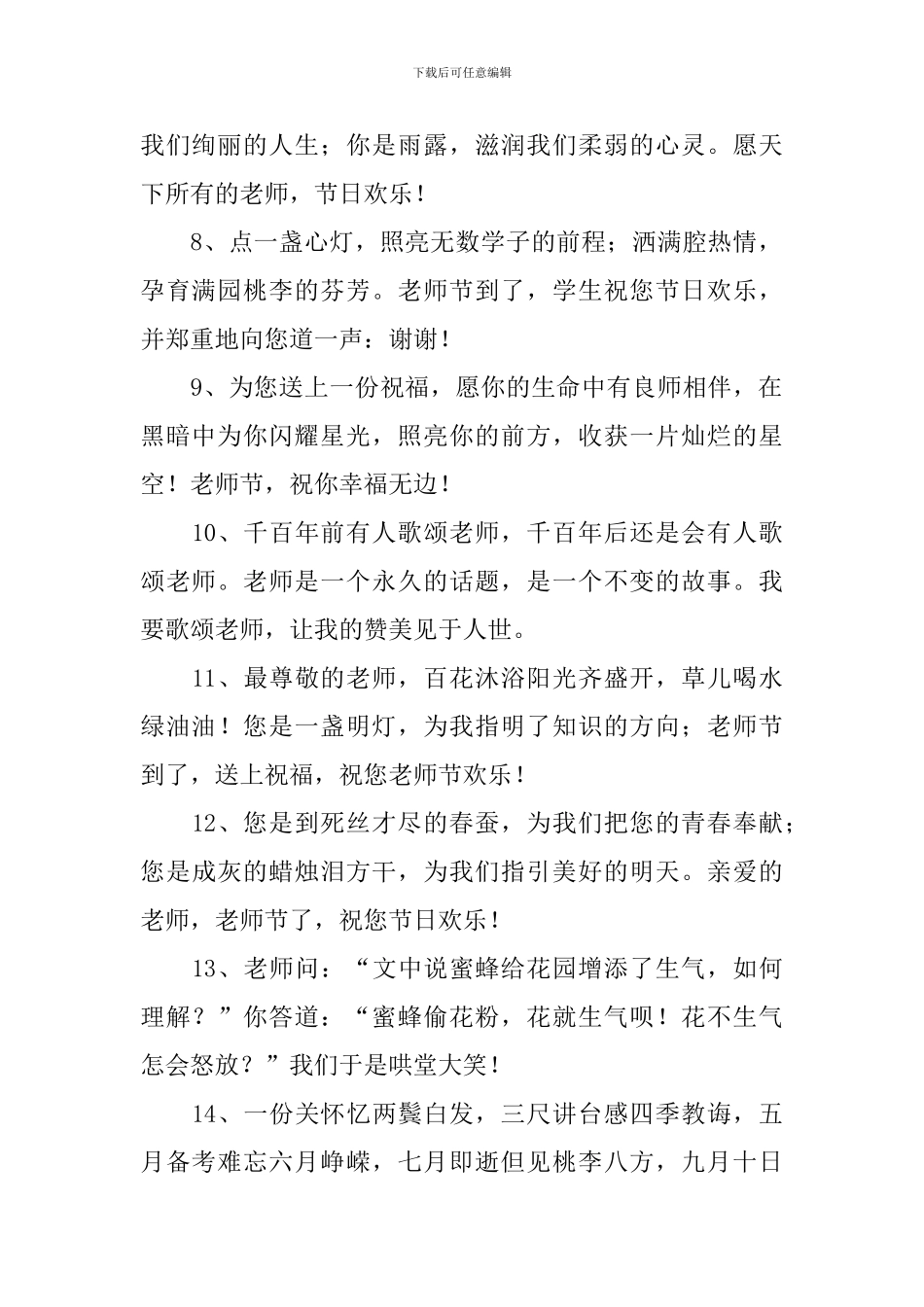 9.10教师节桃李天下祝福词_第2页