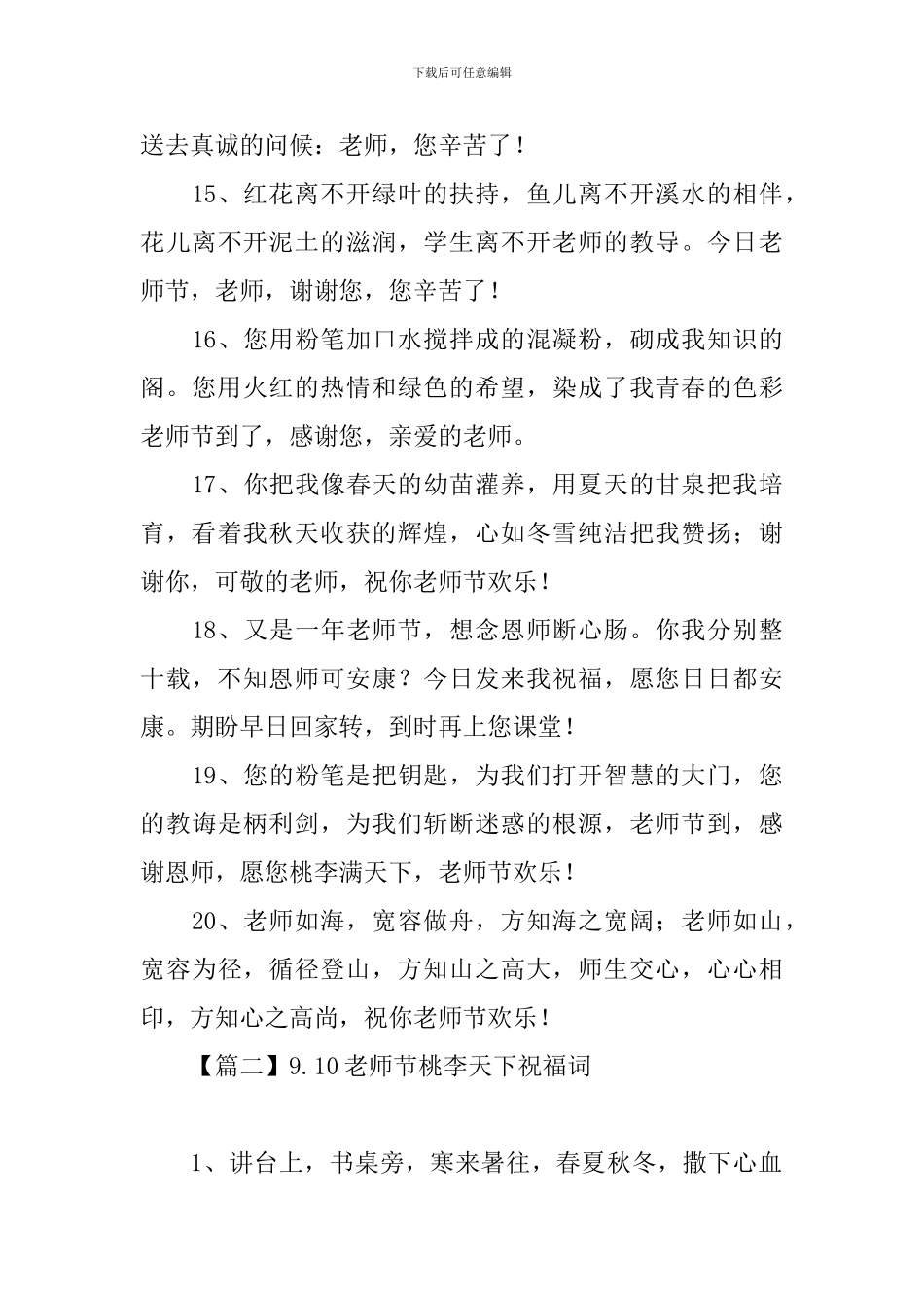 9.10教师节桃李天下祝福词_第3页