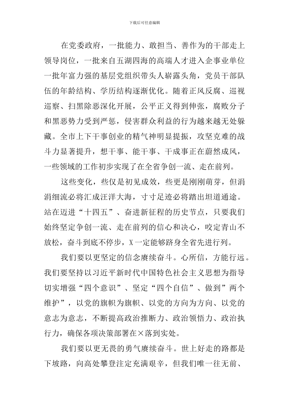 领导在人大闭幕会上的讲话_第3页