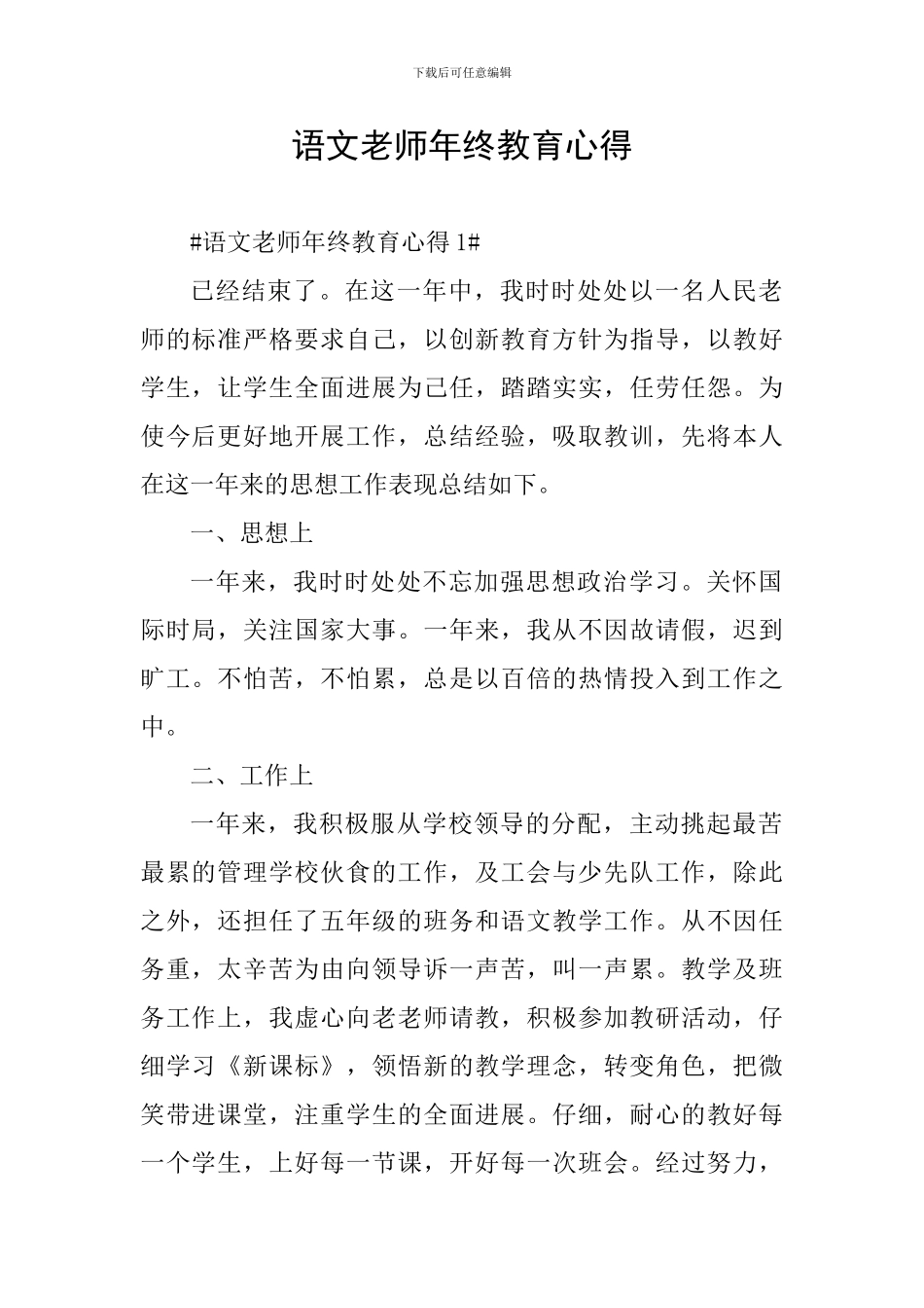 语文教师年终教育心得_第1页
