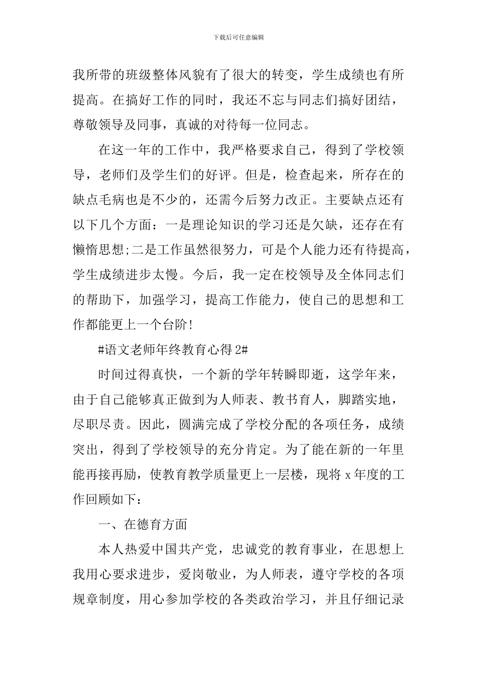 语文教师年终教育心得_第2页