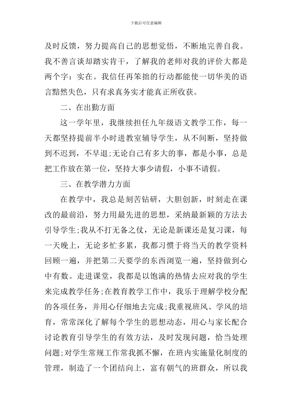 语文教师年终教育心得_第3页