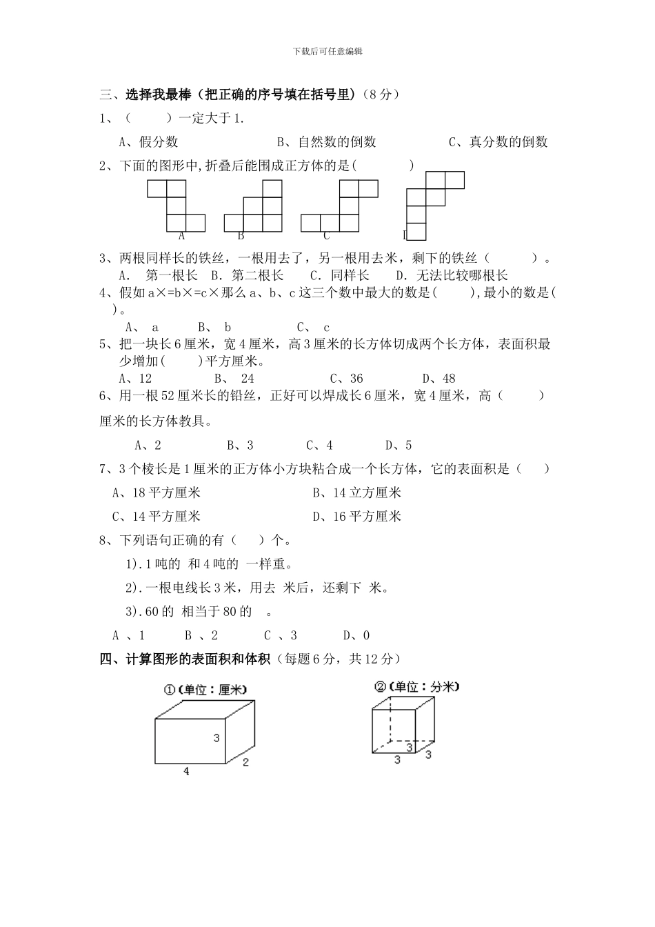 2024年秋新苏教版六年级上第一次知识质量调研数学试题试卷答案解析_第2页