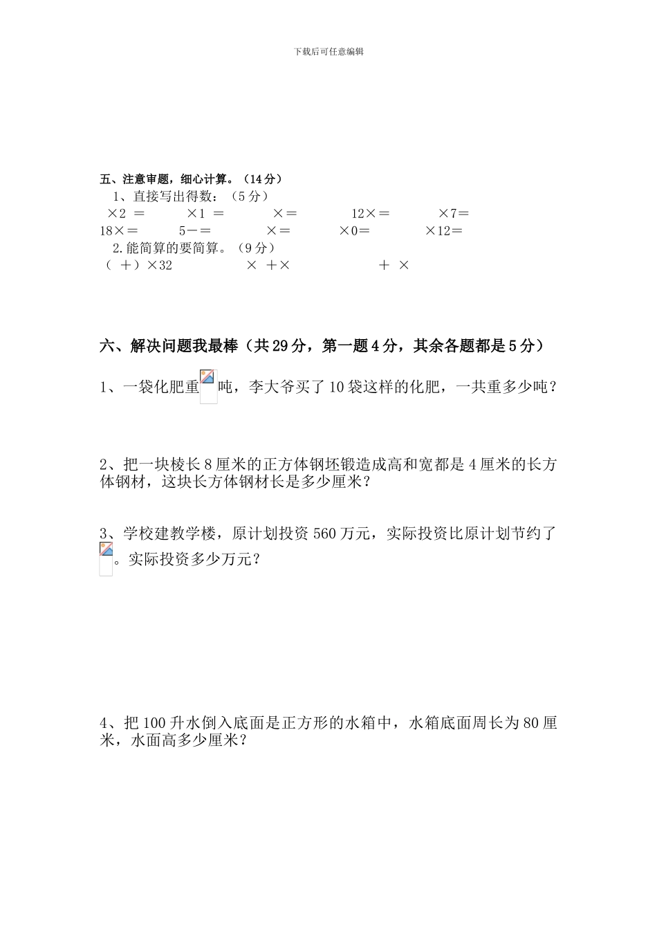 2024年秋新苏教版六年级上第一次知识质量调研数学试题试卷答案解析_第3页