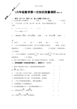 2024年秋新苏教版六年级上第一次知识质量调研数学试题试卷答案解析