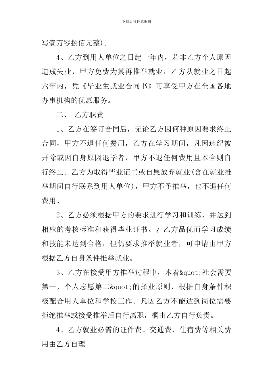 就业劳动合同书_第2页