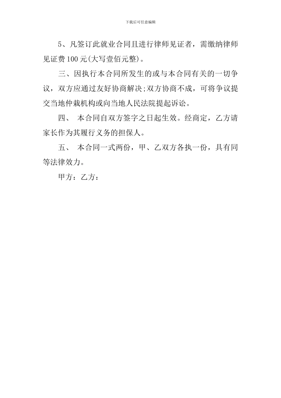 就业劳动合同书_第3页