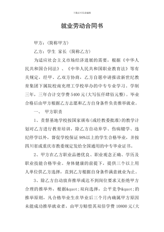 就业劳动合同书