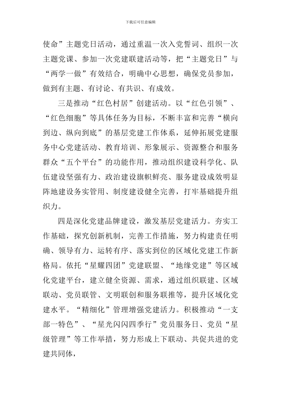 学习《城市基层党的建设工作的意见》有感_第2页