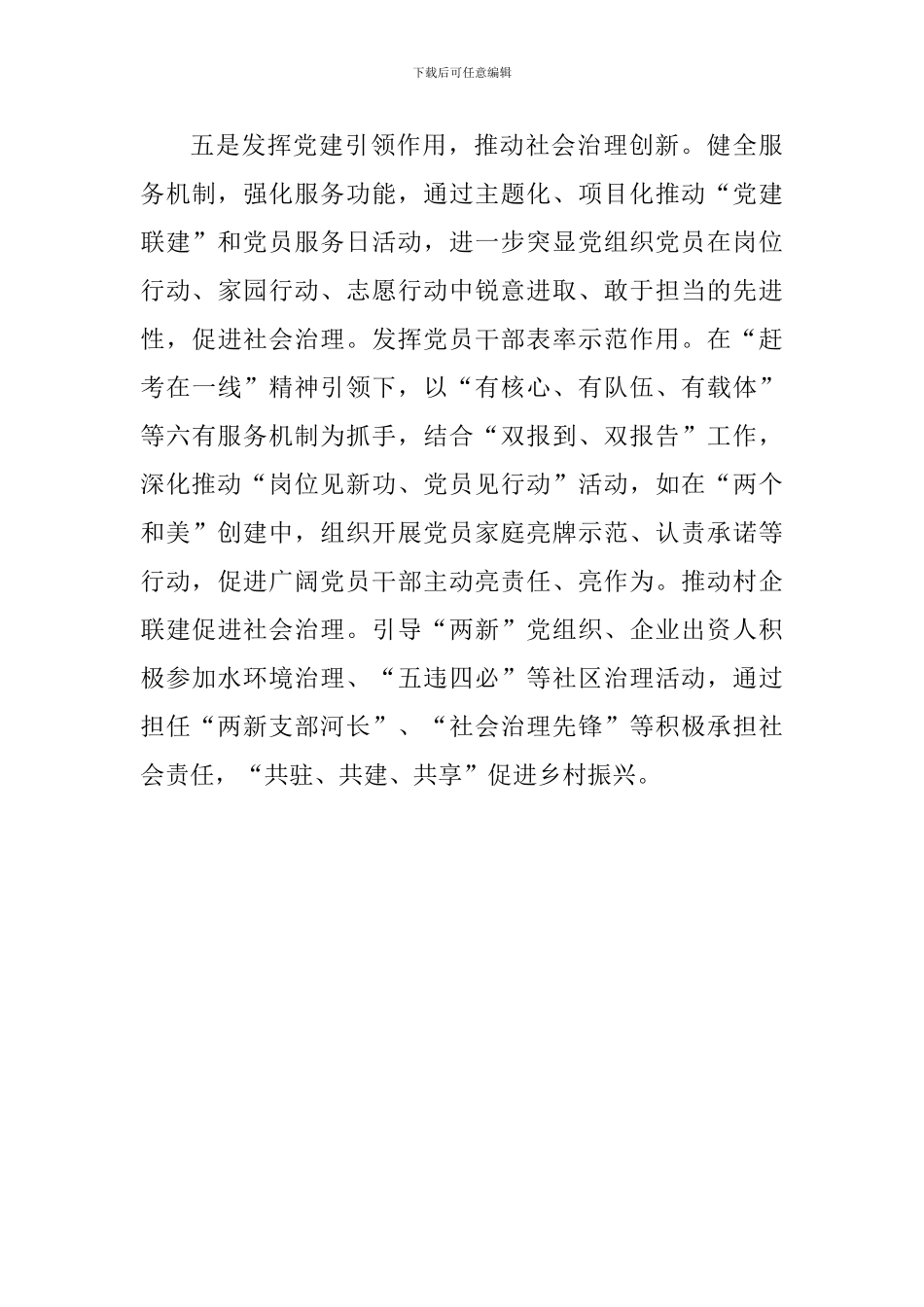 学习《城市基层党的建设工作的意见》有感_第3页