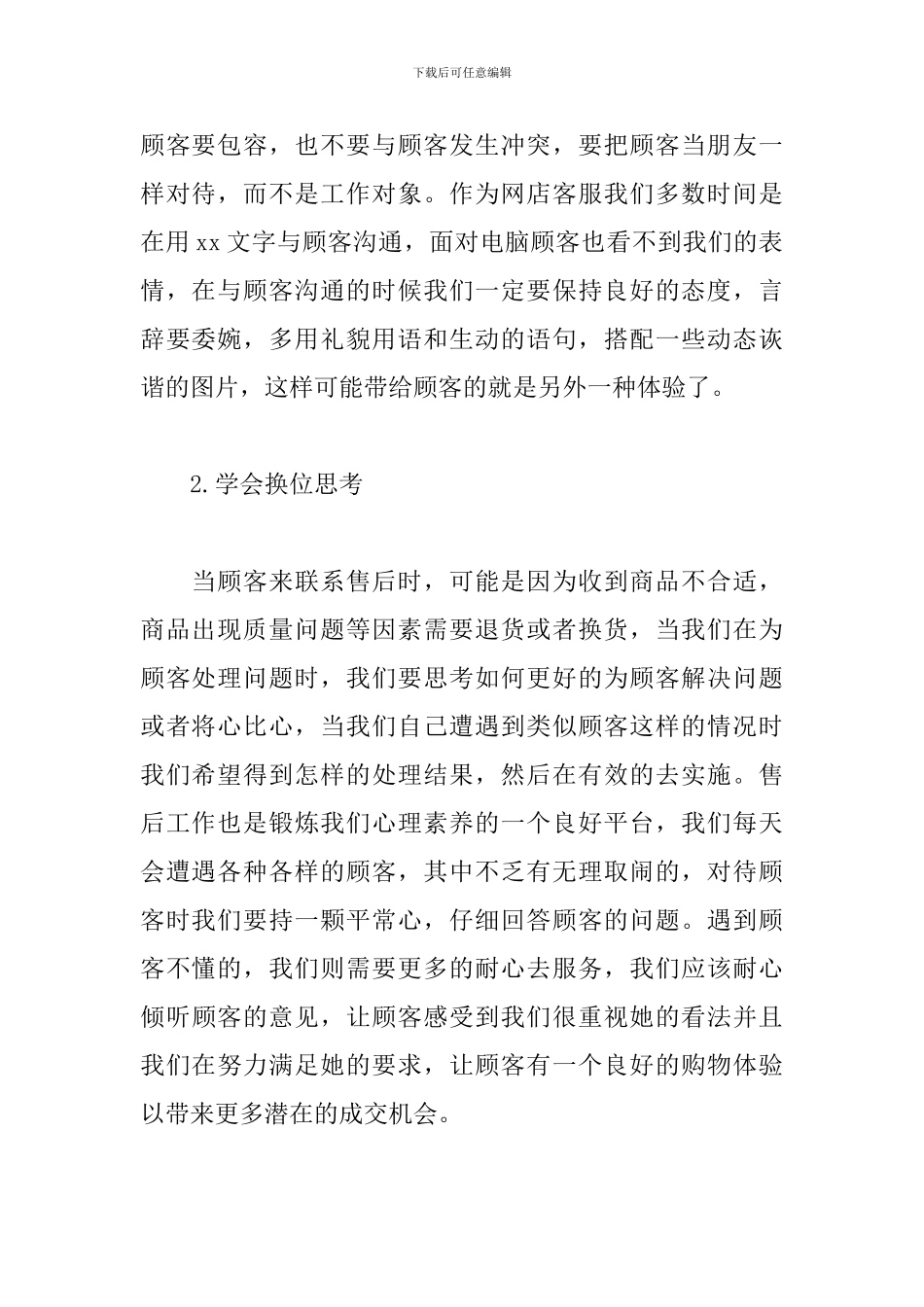 2024年企业客服工作总结_第2页