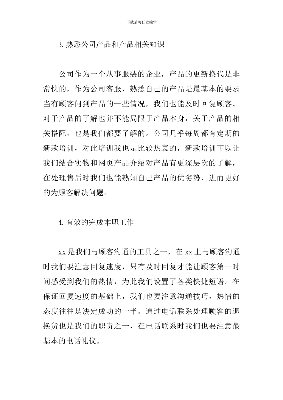 2024年企业客服工作总结_第3页