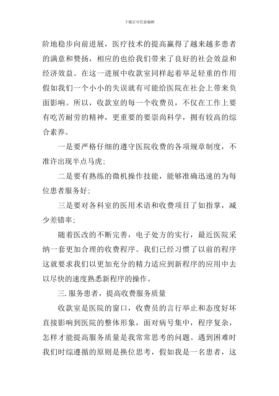 医院收费处工作计划范文_第2页