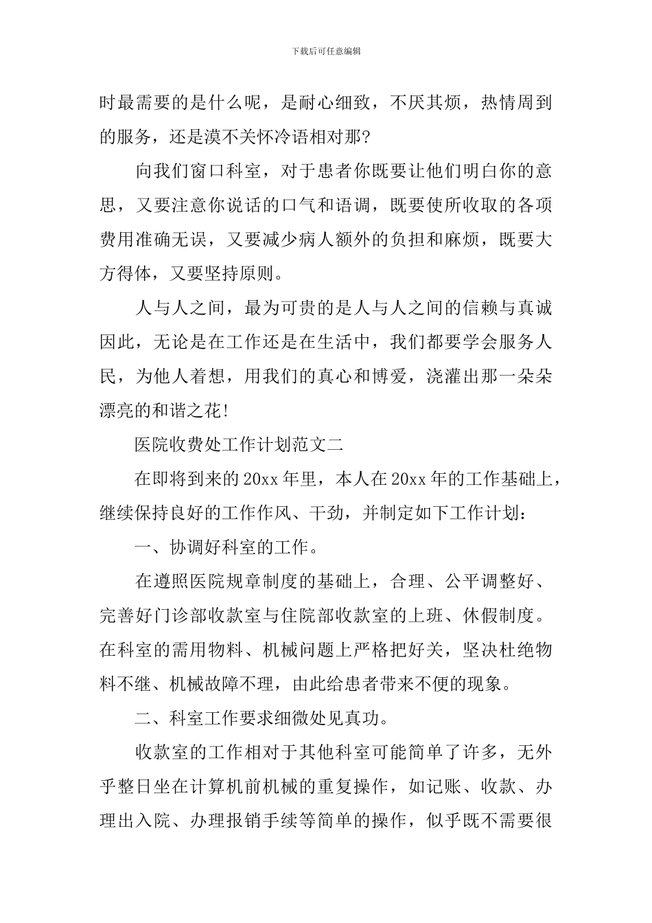 医院收费处工作计划范文_第3页