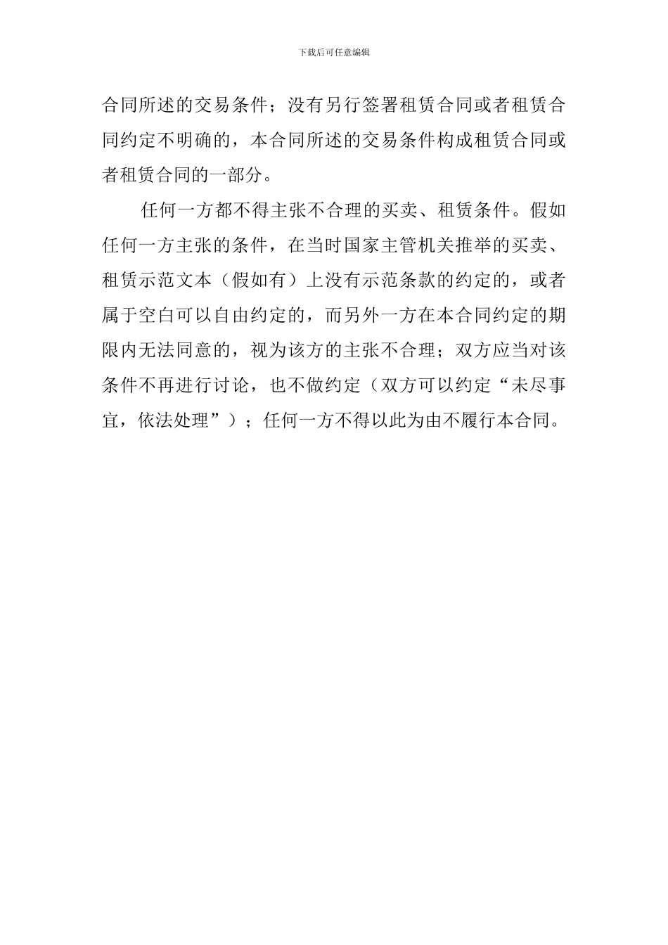 动迁房交易合同三篇_第3页