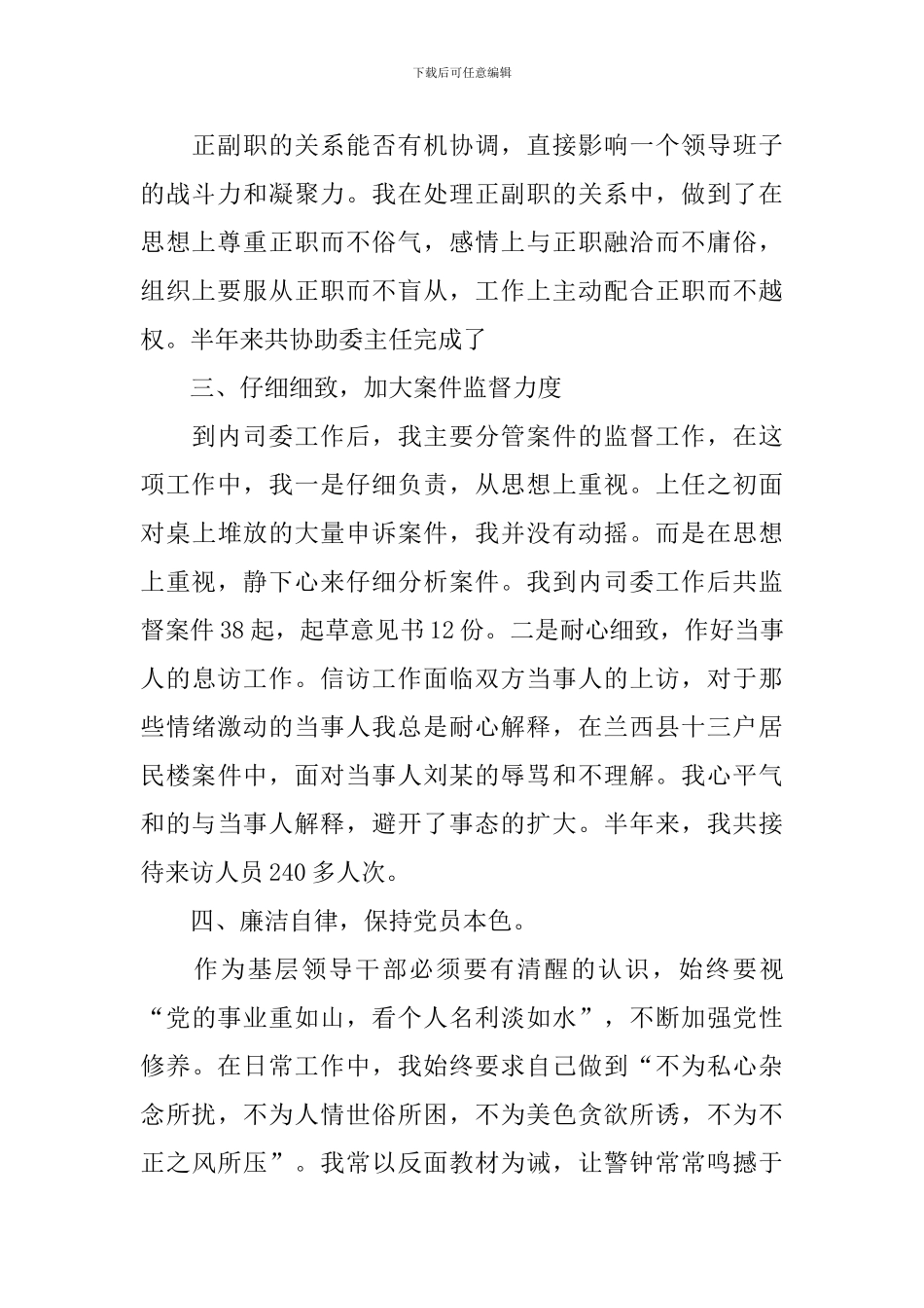 2024年领导干部个人述职报告_第2页