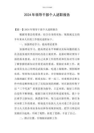 2024年领导干部个人述职报告