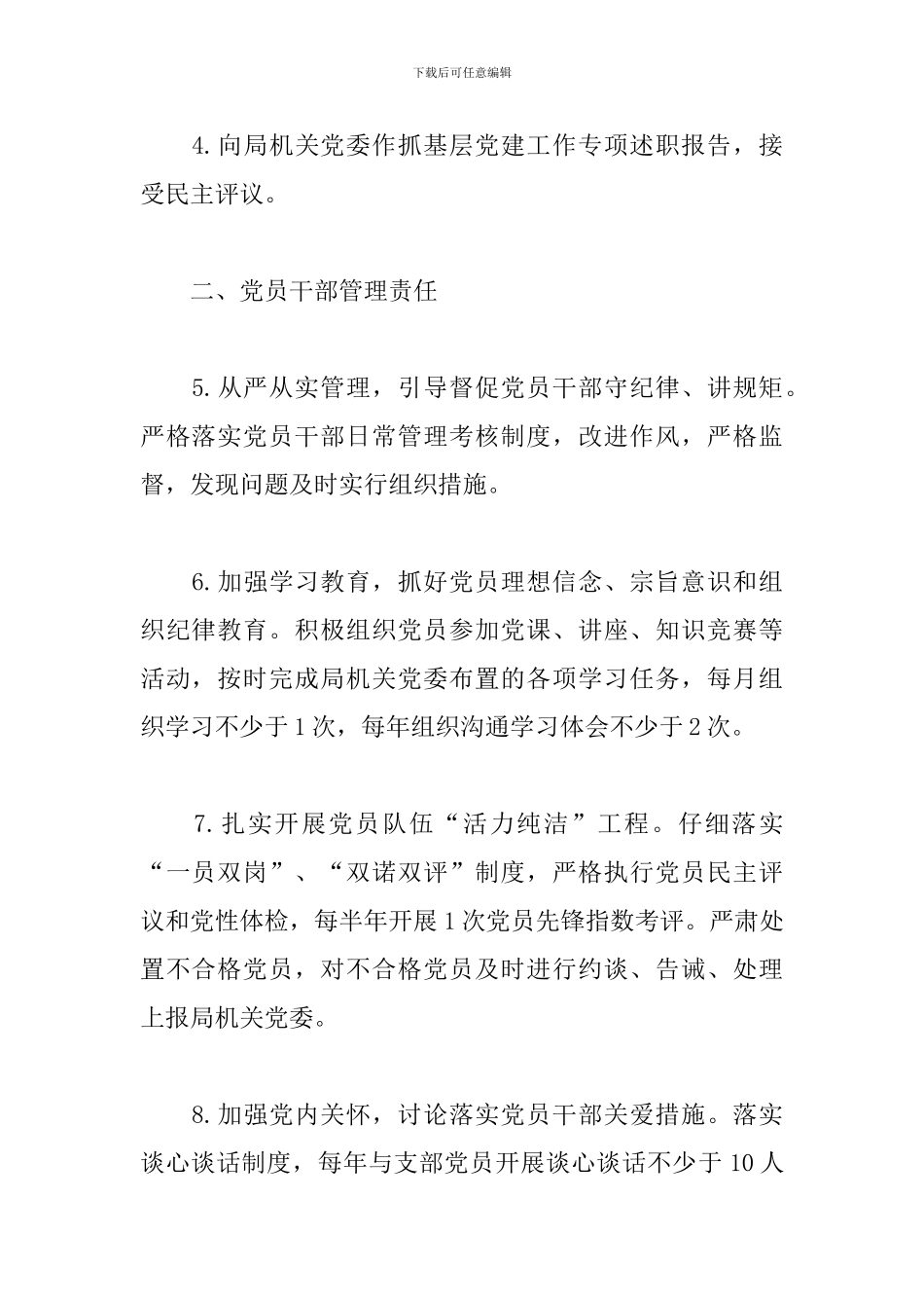 2024年党支部党建工作责任清单_第2页